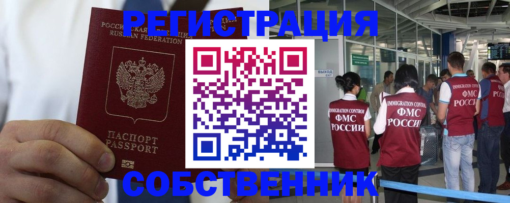 временная регистрация законно в Коммунаре