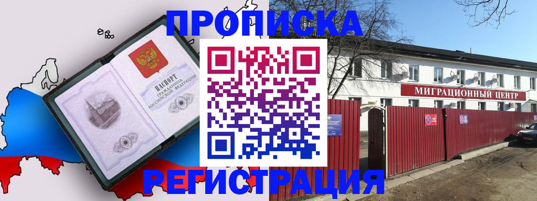 прописка паспорт в Коммунаре